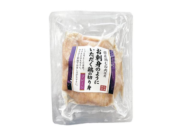 【ネット限定】お刺身のようにいただく鶏の切り身（プレーン）