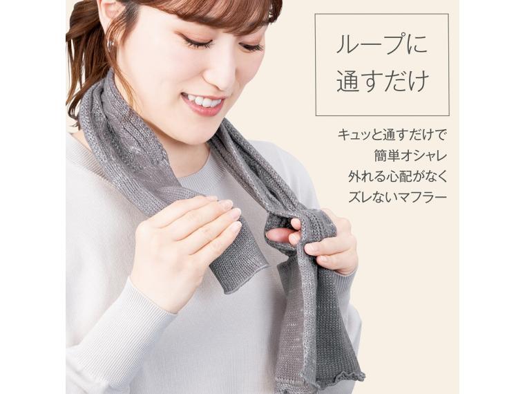 【ネット限定】あたたかい華やかループマフラー　ライトグレー