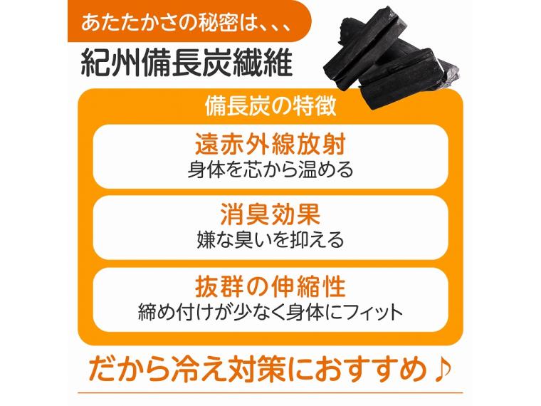 【ネット限定】薄くてあったか備長炭腹巻