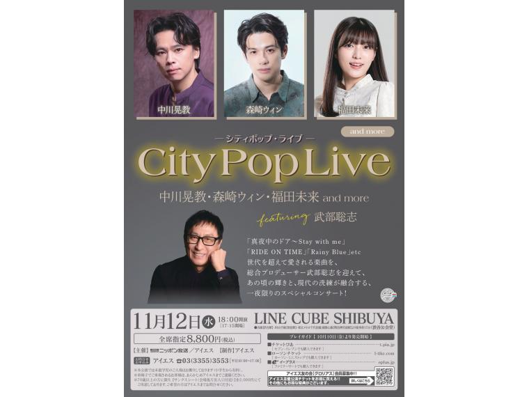 【ネット限定】 City Pop Live
