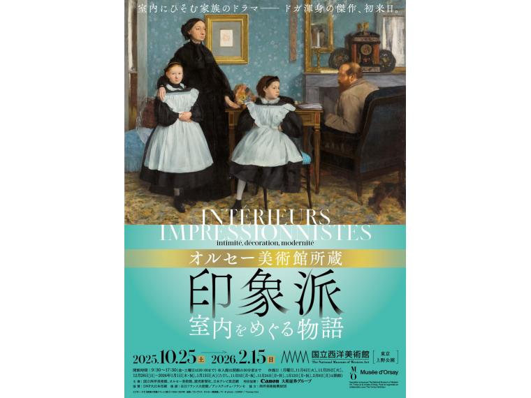 【ネット限定】 オルセー美術館所蔵　印象派―室内をめぐる物語