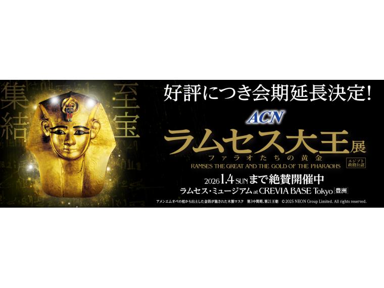 【ネット限定】 ACN ラムセス大王展 ファラオたちの黄金