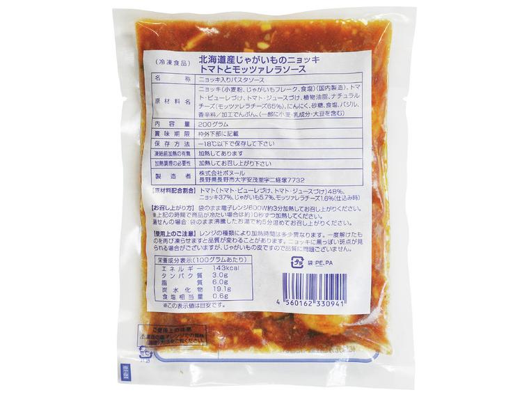 【ネット限定】北海道産じゃがいものニョッキ　トマトとモッツァレラソース