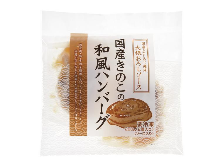 【ネット限定】国産きのこの和風ハンバーグ