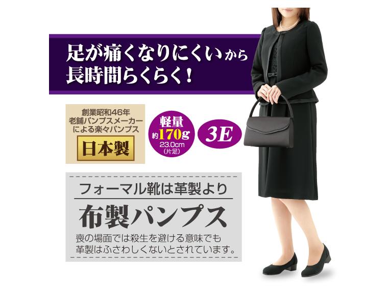 【ネット限定】布製パンプス　ロイヤルエスコート