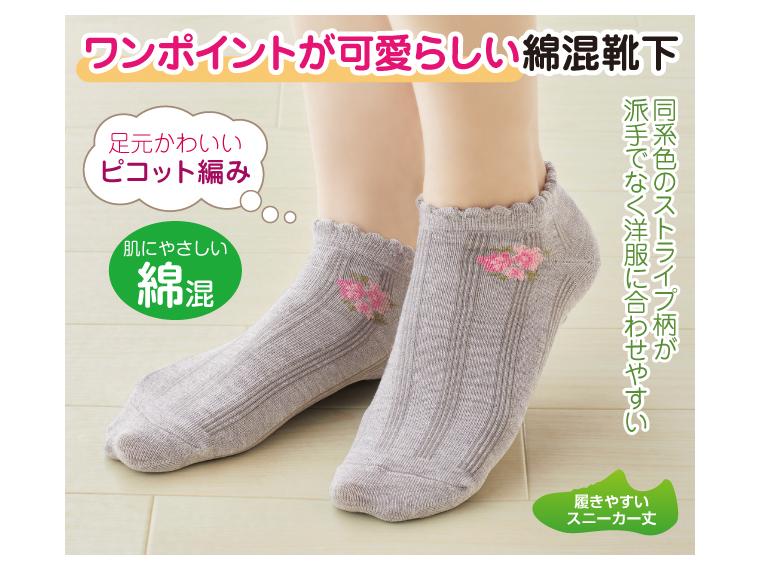 【ネット限定】綿混バラ柄ショート丈靴下 3色組