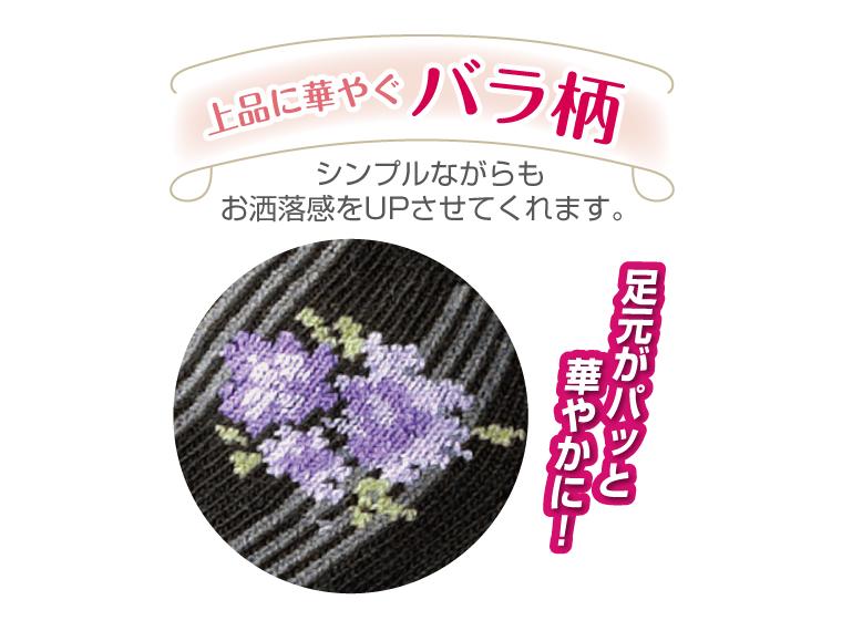 【ネット限定】綿混バラ柄ショート丈靴下 3色組
