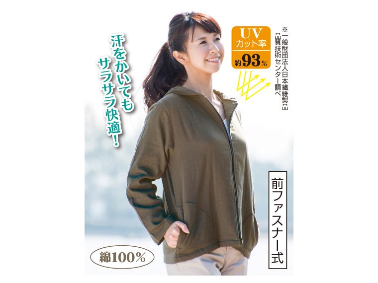 【ネット限定】綿2重ガーゼのＵＶパーカー　カーキＭ