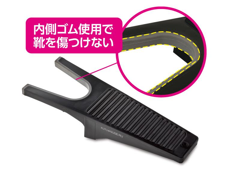 【ネット限定】らくらく靴ぬげ〜る