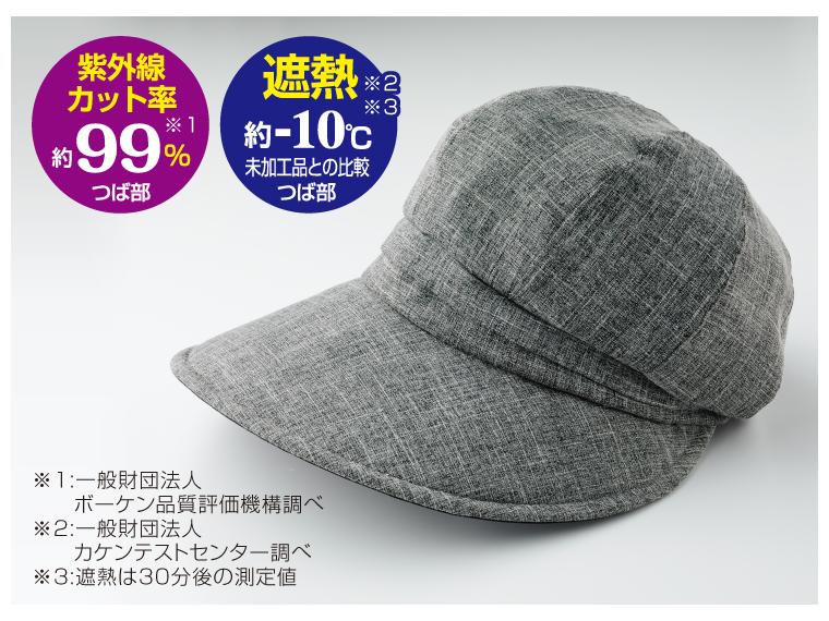 【ネット限定】一級遮光 お洒落なつば広キャスケット　杢グレー
