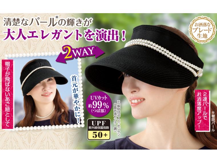 【ネット限定】華やかUVブレードバイザー