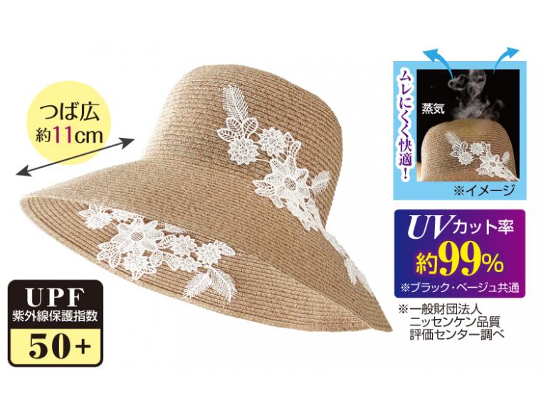 【ネット限定】レース付きＵＶブレード帽子