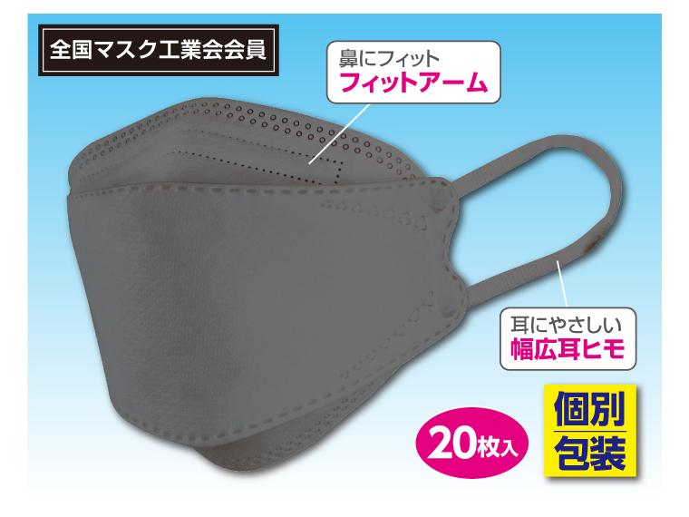 【ネット限定】口元空間広々マスク２０枚入　ダークグレー