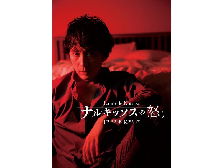 【ネット限定】 ナルキッソスの怒り