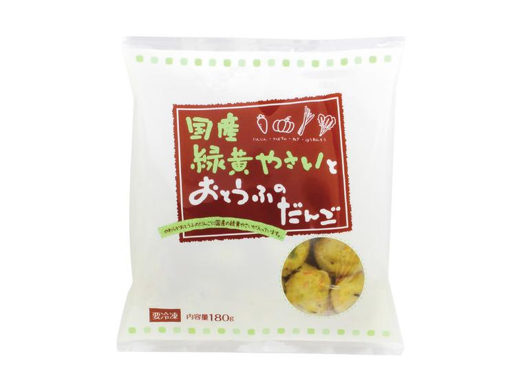 【ネット限定】国産緑黄やさいとおとうふのだんご