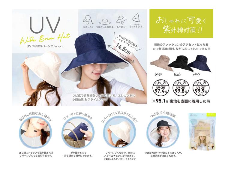 【ネット限定】ＵＶつば広リバーシブルハット