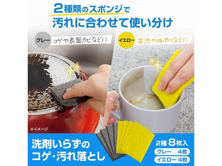 【ネット限定】洗剤いらずのコゲ・汚れ落とし　2種8枚入