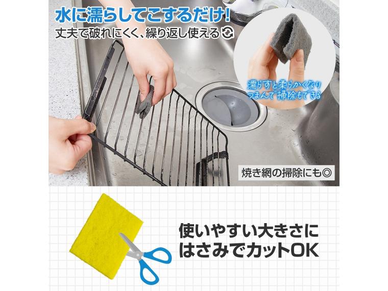 【ネット限定】洗剤いらずのコゲ・汚れ落とし　2種8枚入