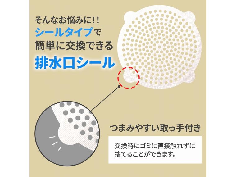 【ネット限定】排水口髪の毛取りシール　30枚入