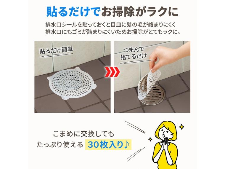 【ネット限定】排水口髪の毛取りシール　30枚入