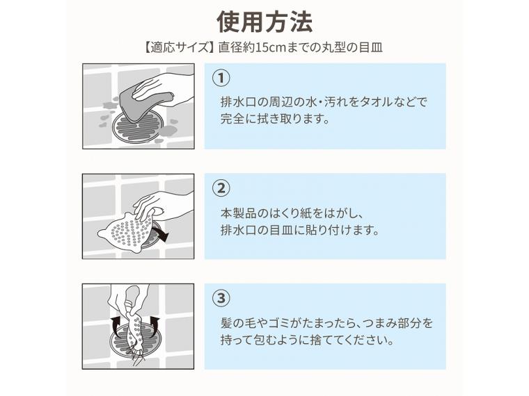 【ネット限定】排水口髪の毛取りシール　30枚入