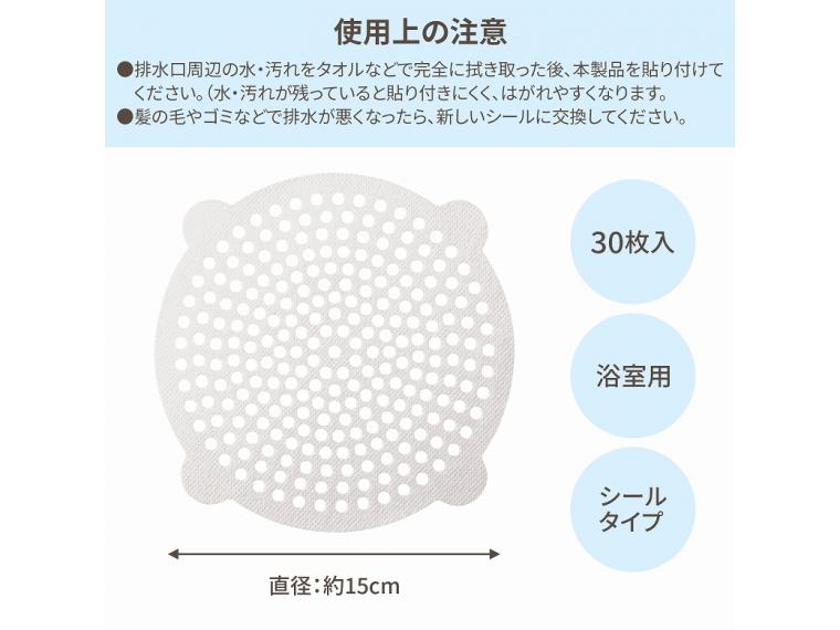 【ネット限定】排水口髪の毛取りシール　30枚入