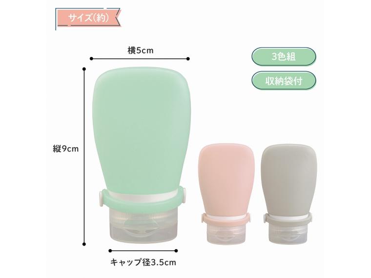 【ネット限定】携帯用やわらかシリコンボトル３色組
