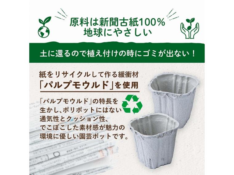 【ネット限定】土に還る園芸ポット　30個入