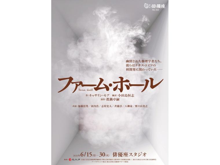 【ネット限定】 ファーム・ホール