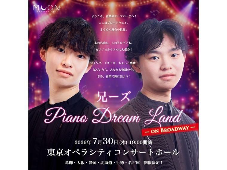 【ネット限定】 兄ーズ Dream Landーon Broadwayー