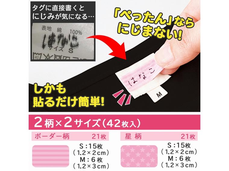 【ネット限定】お名前シール　ぺったん　ピンク