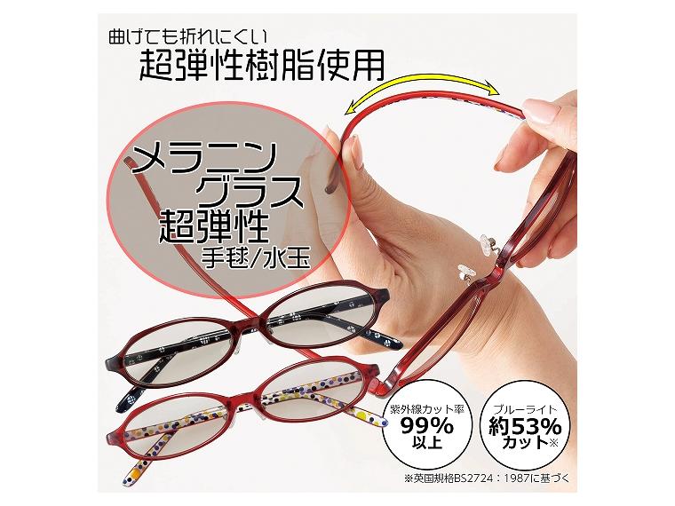 【ネット限定】メラニングラス超弾性