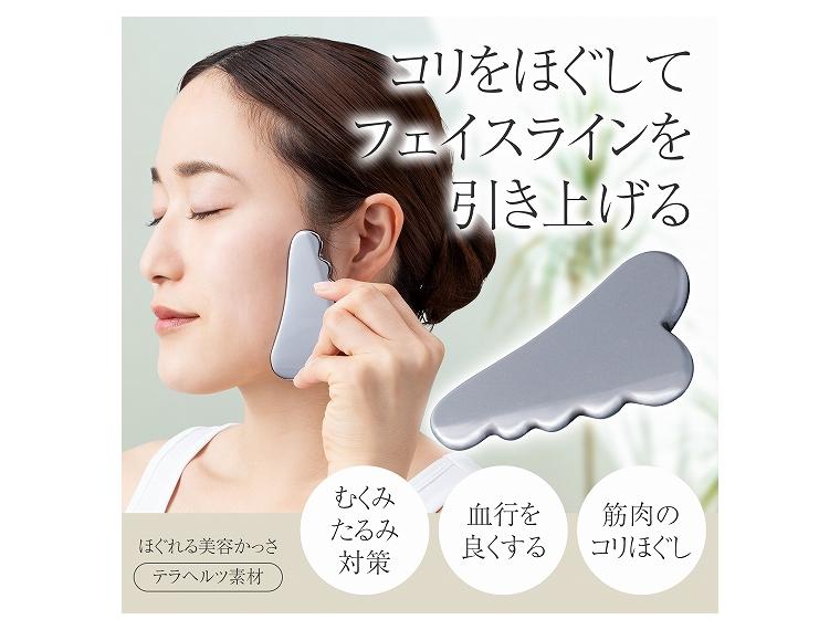 【ネット限定】ほぐれる美容かっさ