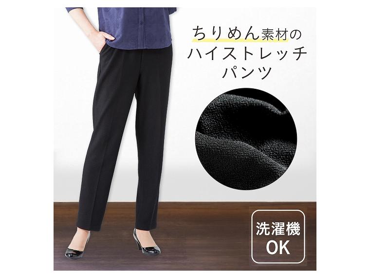 【ネット限定】ちりめん素材のハイストレッチパンツ