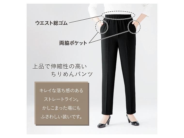 【ネット限定】ちりめん素材のハイストレッチパンツ