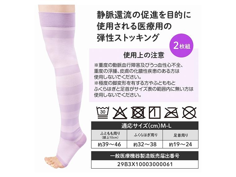 【ネット限定】おやすみ足すっきり一般医療用サポーター