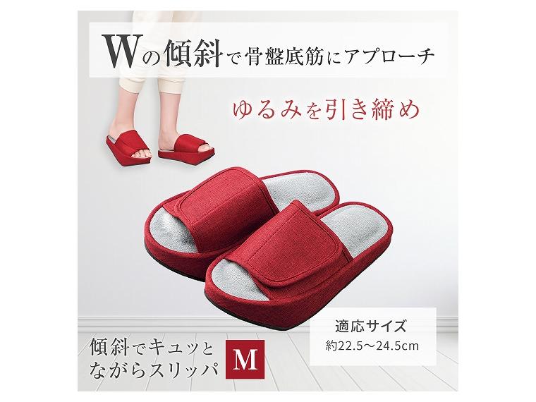 【ネット限定】傾斜でキュッとながらスリッパM