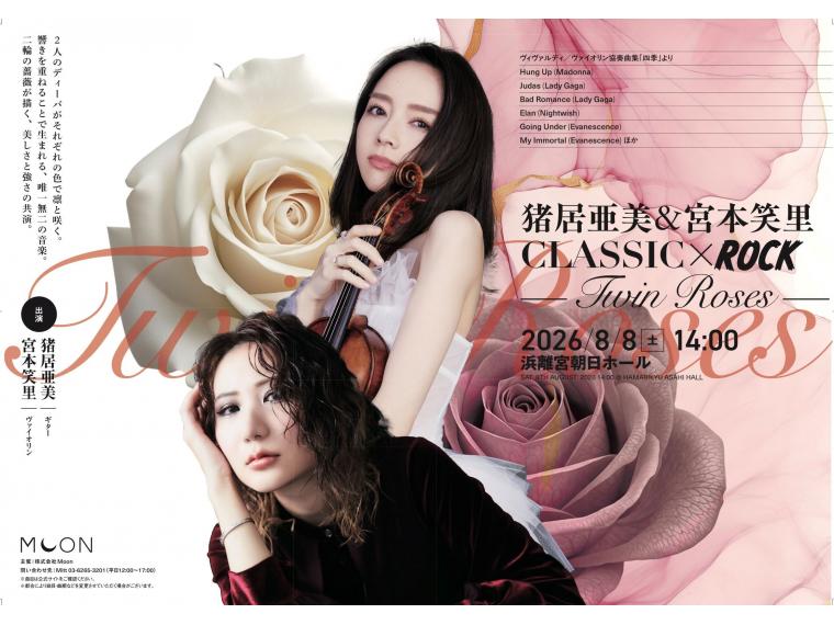 【ネット限定】 猪居亜美 & 宮本笑里 Classic × Rock ーTwin Rosesー