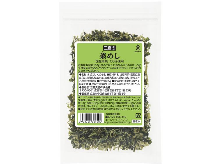 【ネット限定】菜めし