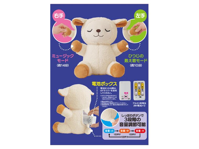 【ネット限定】すやすやメェちゃん