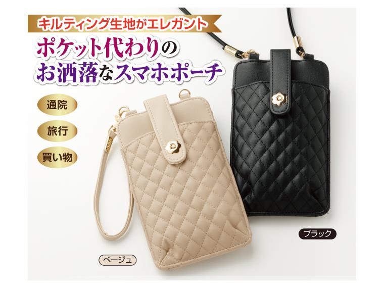 【ネット限定】お洒落キルティングの携帯ポーチ