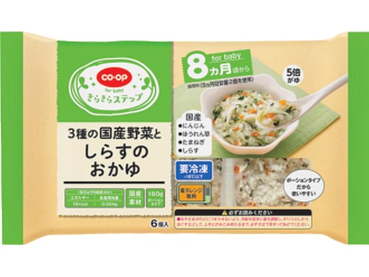 3種の国産野菜としらすのおかゆ 6個180g