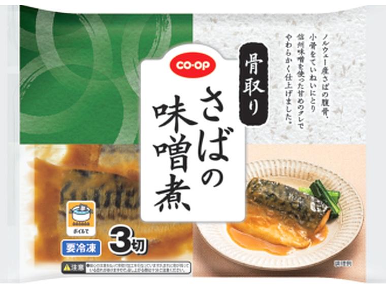 骨取りさばの味噌煮 3袋285g（固形量180g）