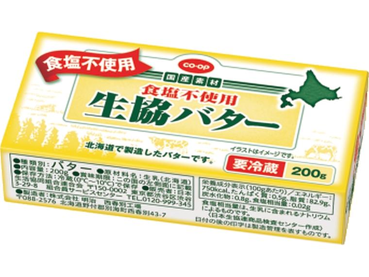 生協バター（食塩不使用） 200g