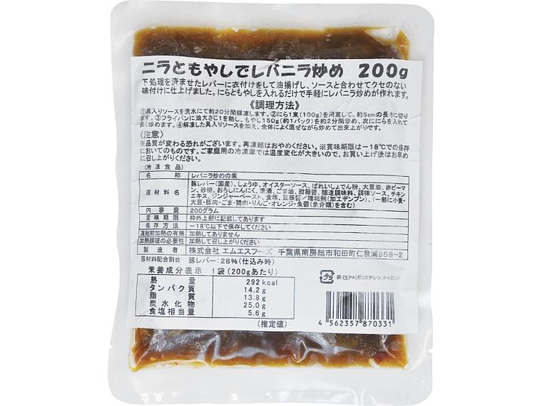 ニラともやしでレバニラ炒め 200g