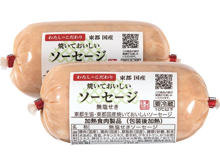 東都国産焼いておいしいソーセージ（信州ハム） 110g×2