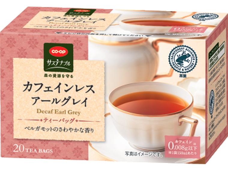 カフェインレスアールグレイ（ティーバッグ） 20袋40g