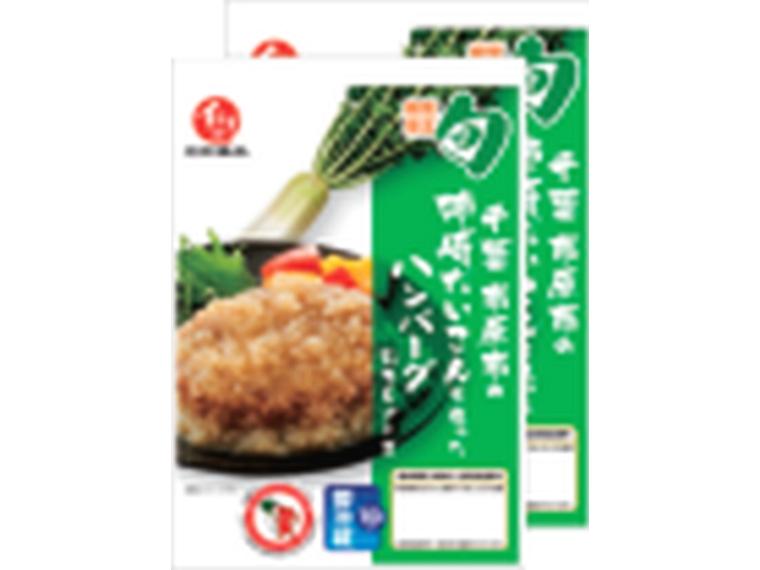 千葉市原市の姉崎だいこんおろしソースハンバーグ 185g（固形量95g）×2