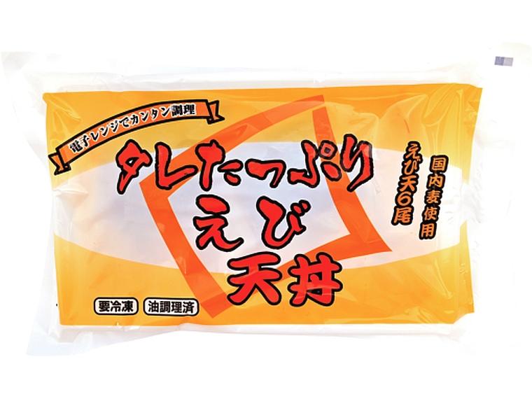 タレたっぷりえび天丼（6尾入） えび天ぷら150ｇ・たれ30ｇ×3