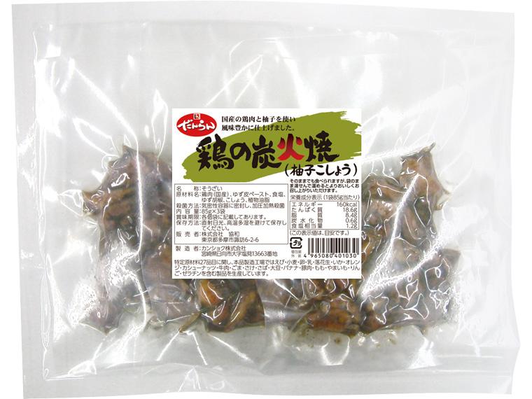 鶏の炭火焼（柚子こしょう） 85g×3